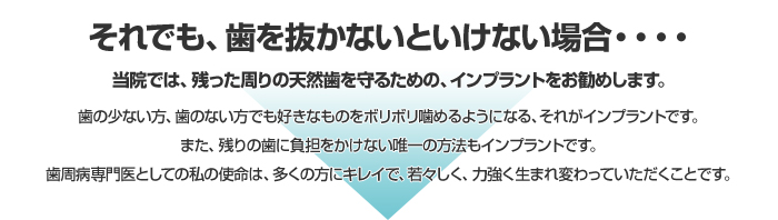 それでも、歯を抜かないといけない場合・・・